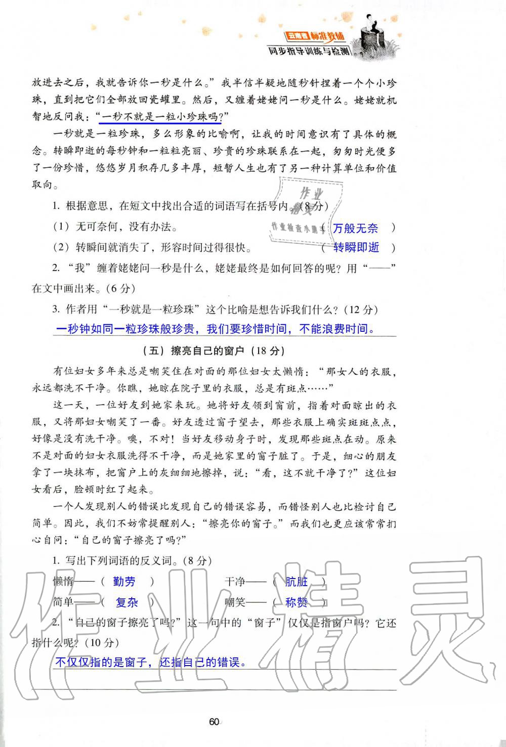 2019年云南省标准教辅同步指导训练与检测三年级语文人教版 参考答案第133页