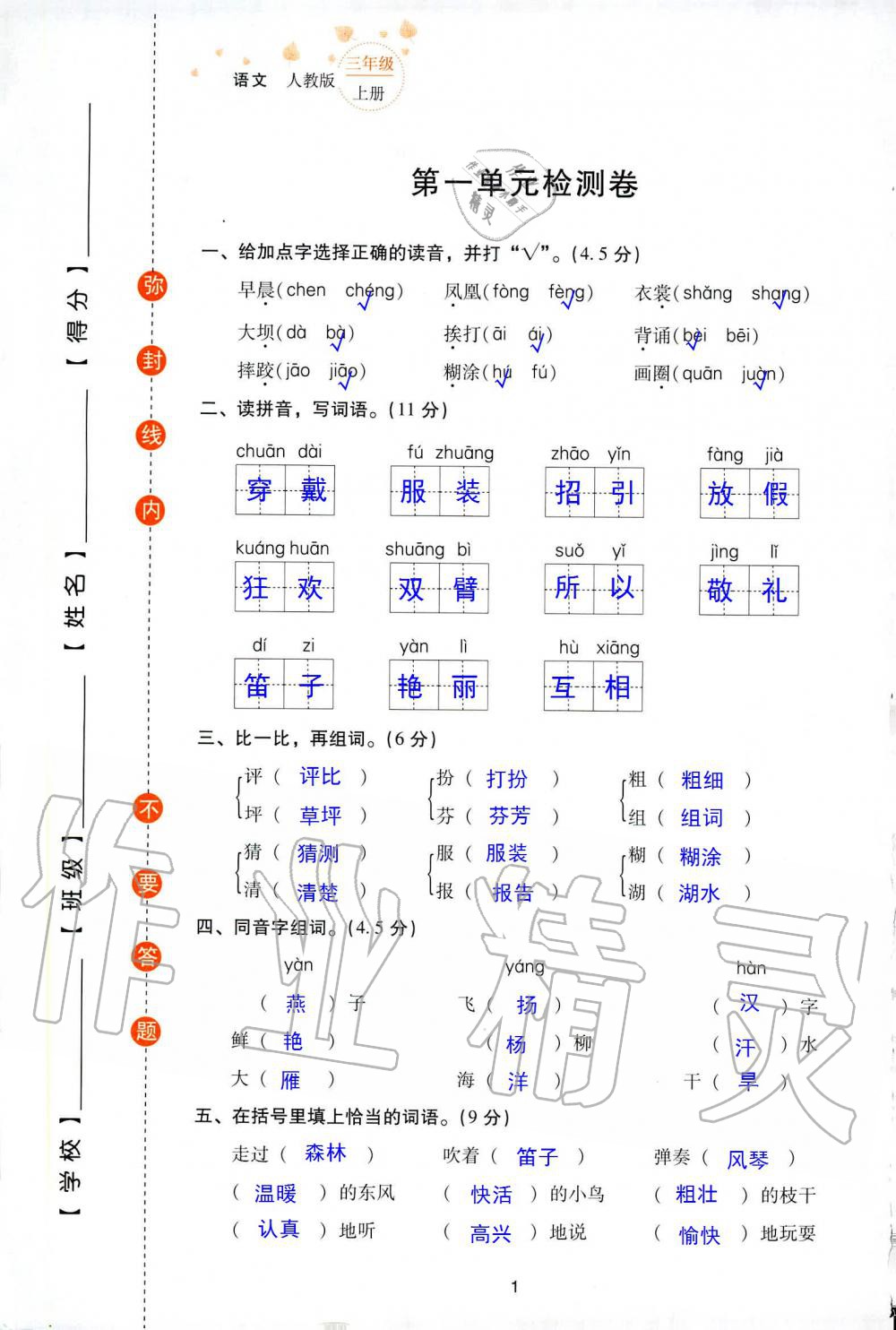 2019年云南省标准教辅同步指导训练与检测三年级语文人教版 参考答案第74页