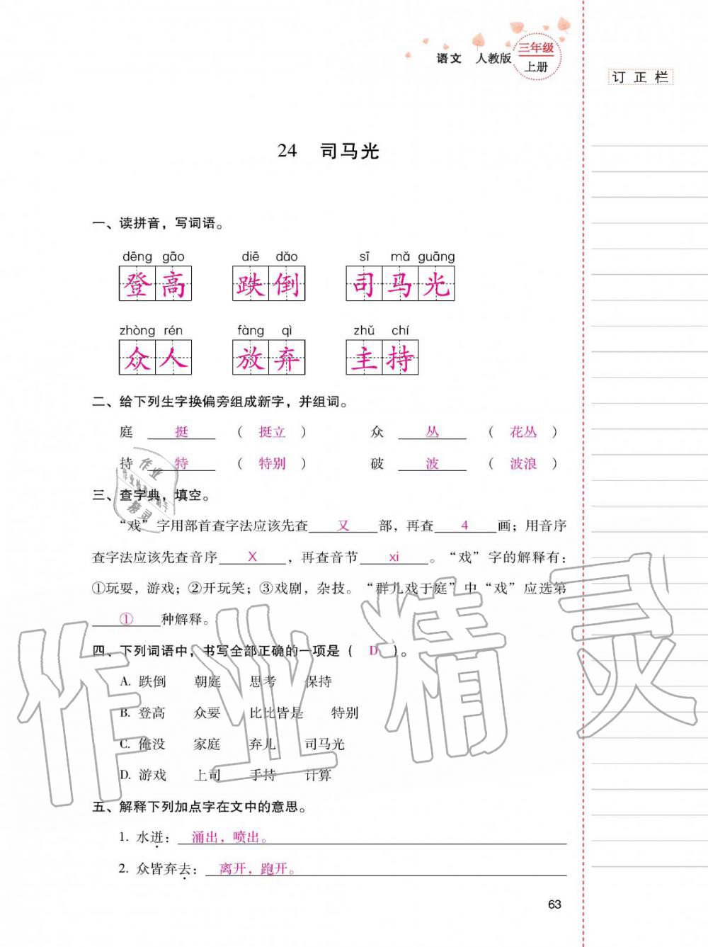 2019年云南省標(biāo)準(zhǔn)教輔同步指導(dǎo)訓(xùn)練與檢測(cè)三年級(jí)語(yǔ)文人教版 參考答案第62頁(yè)