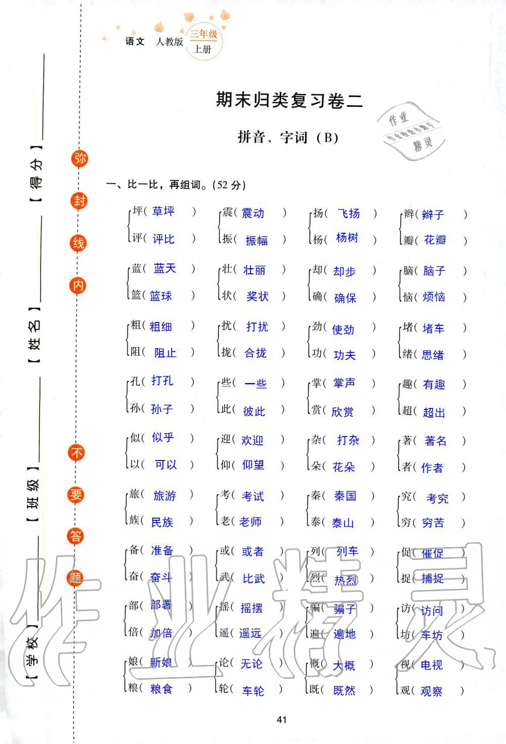 2019年云南省標(biāo)準(zhǔn)教輔同步指導(dǎo)訓(xùn)練與檢測三年級語文人教版 參考答案第114頁