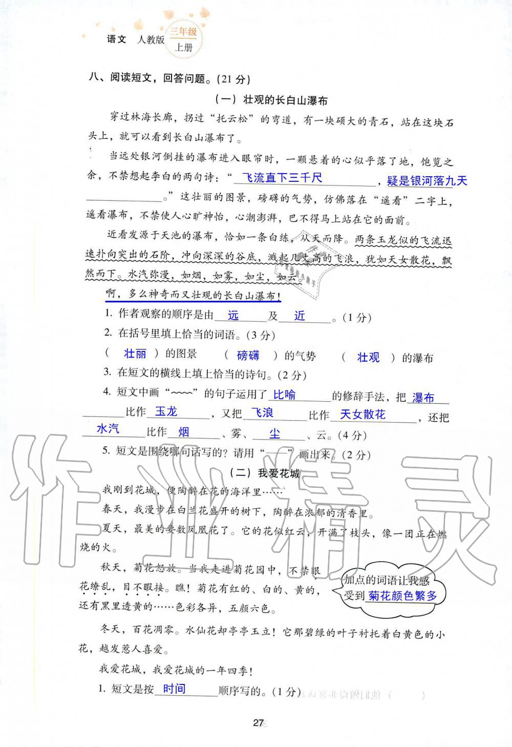 2019年云南省标准教辅同步指导训练与检测三年级语文人教版 参考答案第100页