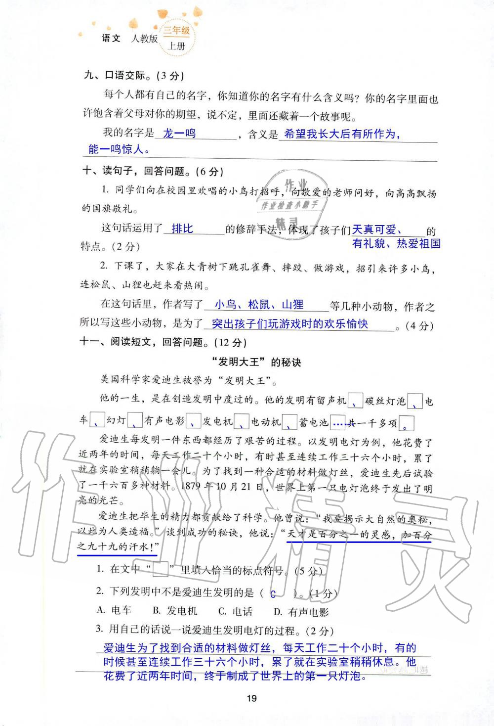 2019年云南省标准教辅同步指导训练与检测三年级语文人教版 参考答案第92页