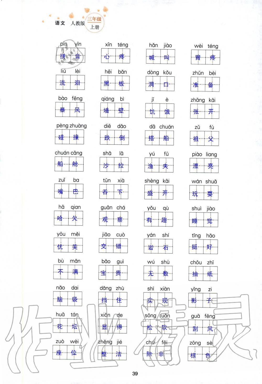 2019年云南省标准教辅同步指导训练与检测三年级语文人教版 参考答案第112页