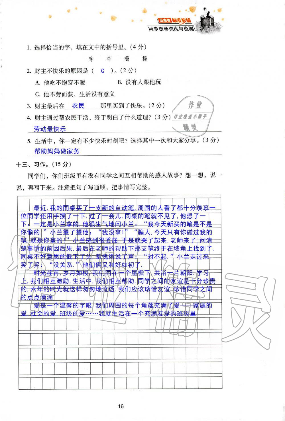 2019年云南省標(biāo)準(zhǔn)教輔同步指導(dǎo)訓(xùn)練與檢測(cè)三年級(jí)語文人教版 參考答案第89頁