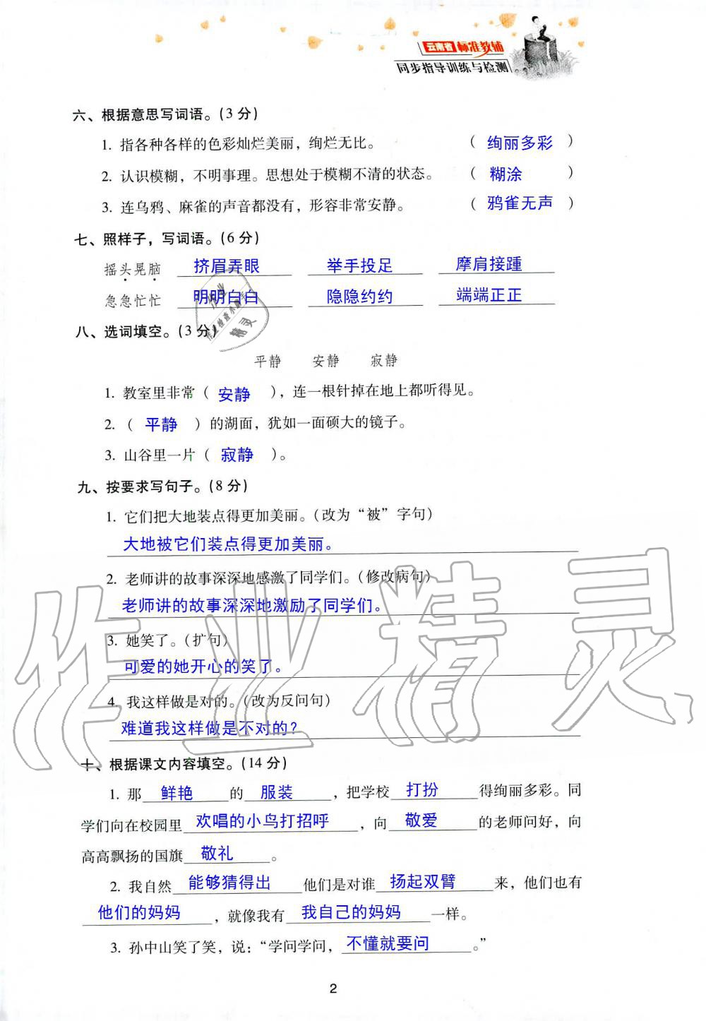 2019年云南省标准教辅同步指导训练与检测三年级语文人教版 参考答案第75页