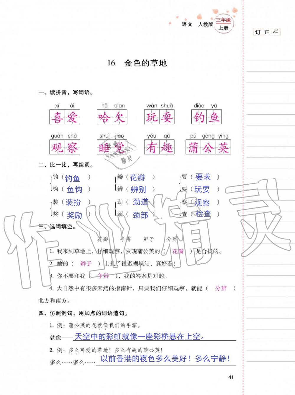 2019年云南省标准教辅同步指导训练与检测三年级语文人教版 参考答案第40页