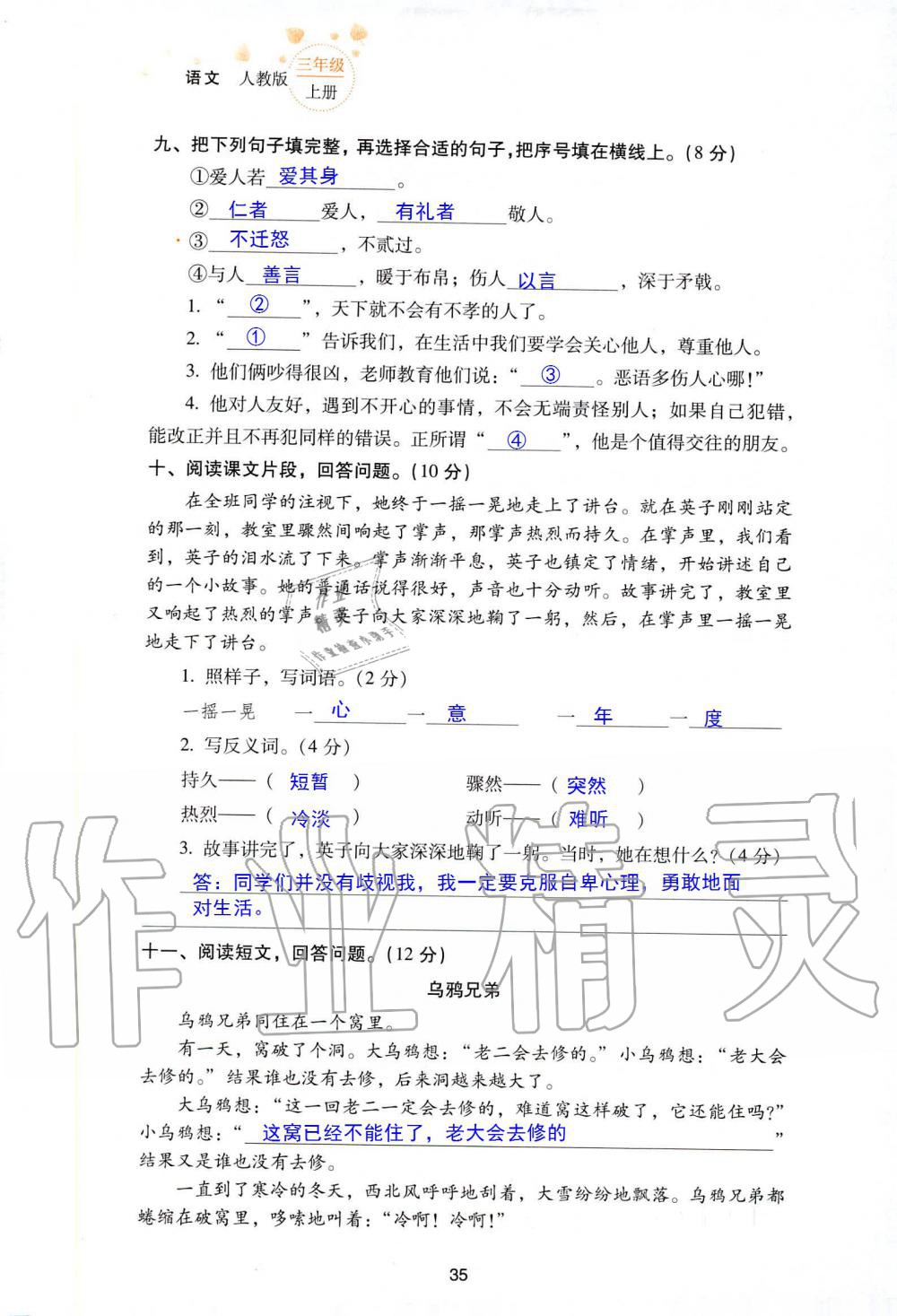 2019年云南省標(biāo)準(zhǔn)教輔同步指導(dǎo)訓(xùn)練與檢測(cè)三年級(jí)語(yǔ)文人教版 參考答案第108頁(yè)