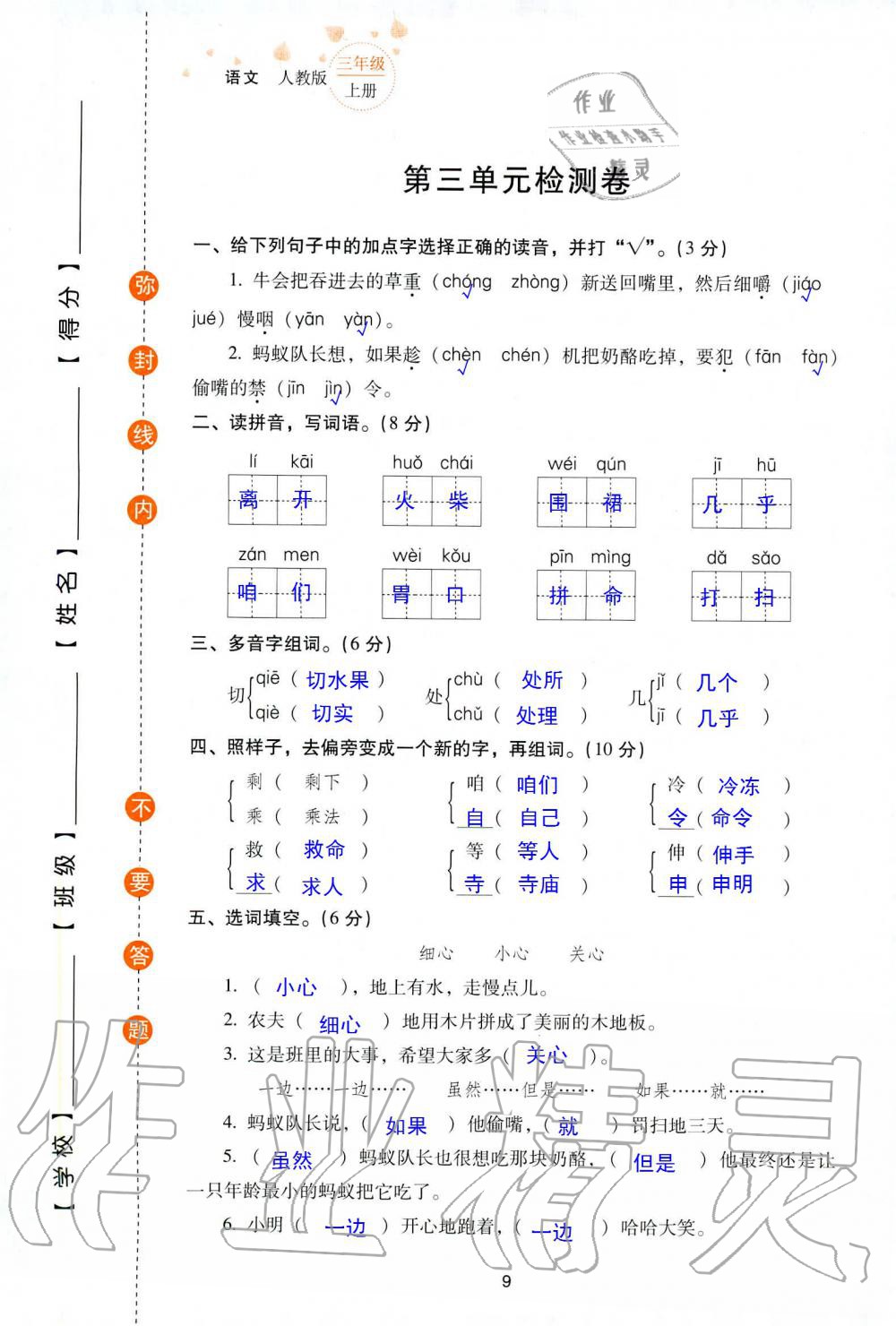 2019年云南省标准教辅同步指导训练与检测三年级语文人教版 参考答案第82页