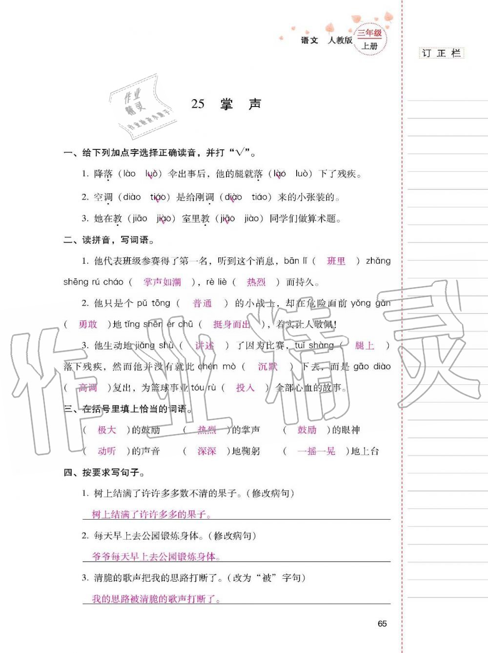 2019年云南省标准教辅同步指导训练与检测三年级语文人教版 参考答案第64页