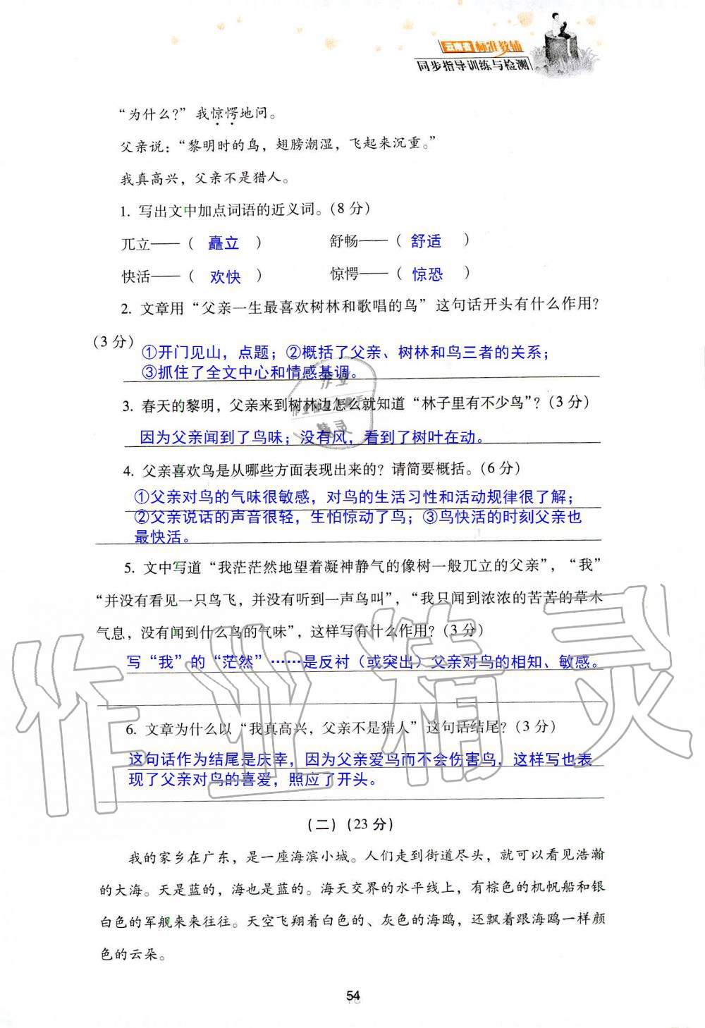 2019年云南省标准教辅同步指导训练与检测三年级语文人教版 参考答案第127页