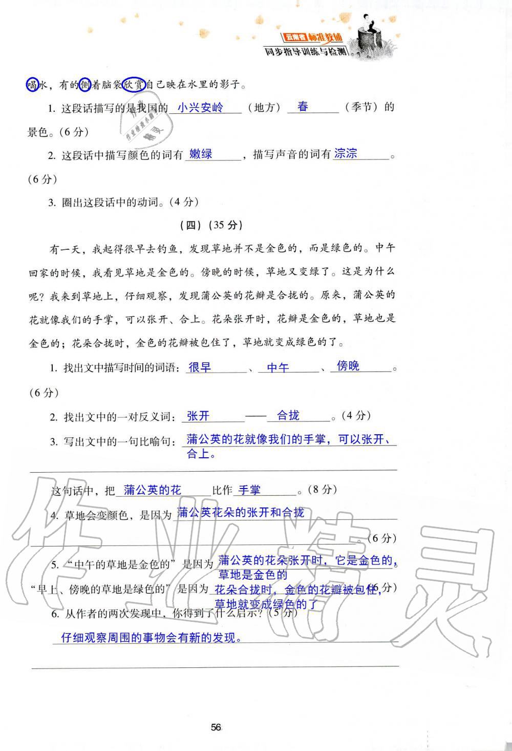 2019年云南省标准教辅同步指导训练与检测三年级语文人教版 参考答案第129页