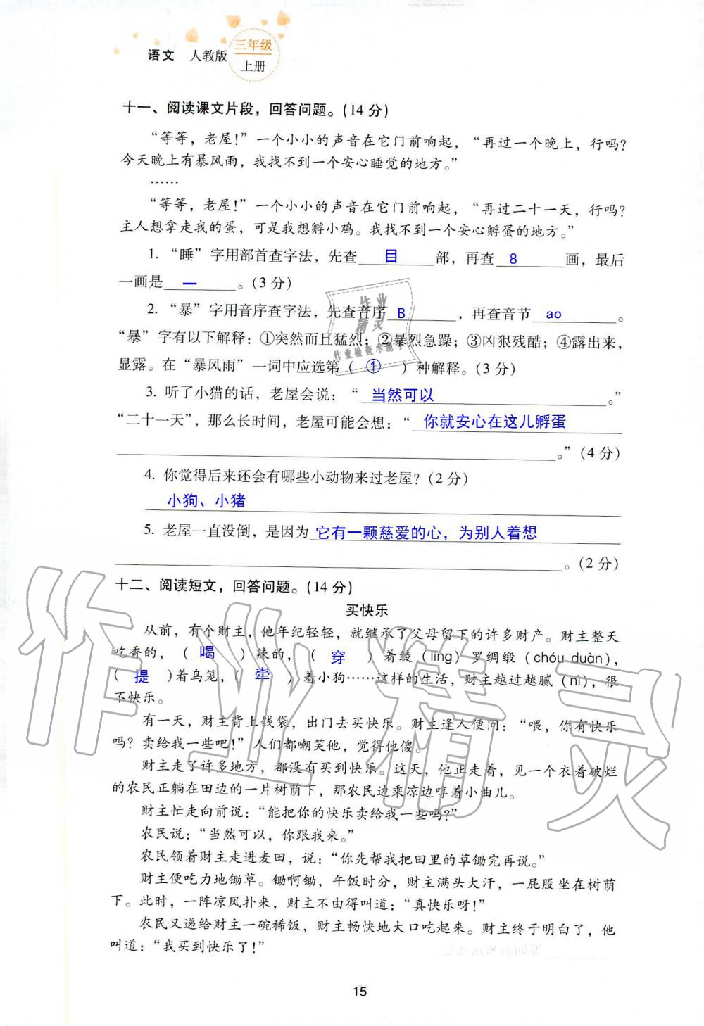 2019年云南省标准教辅同步指导训练与检测三年级语文人教版 参考答案第88页