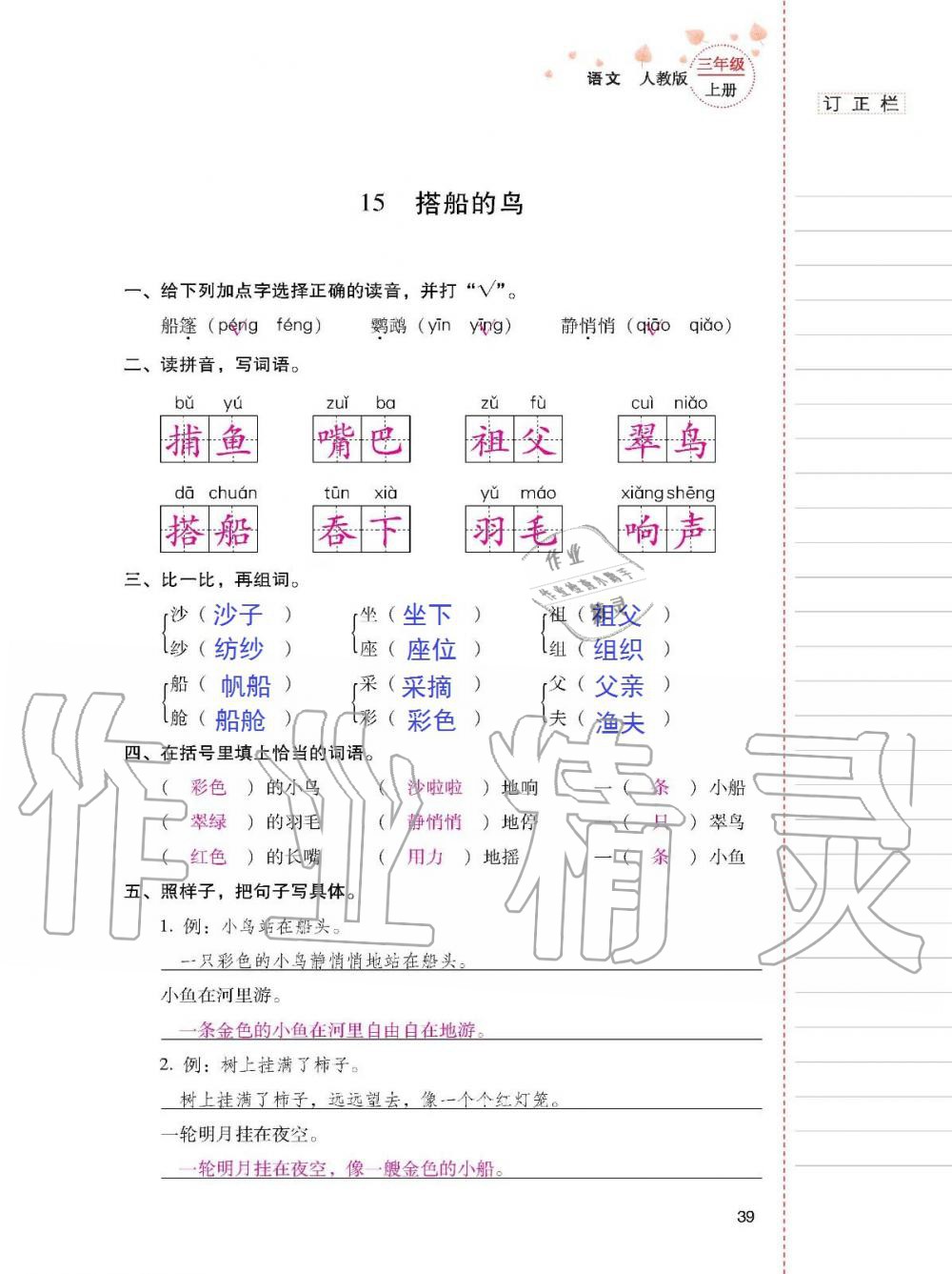 2019年云南省标准教辅同步指导训练与检测三年级语文人教版 参考答案第38页