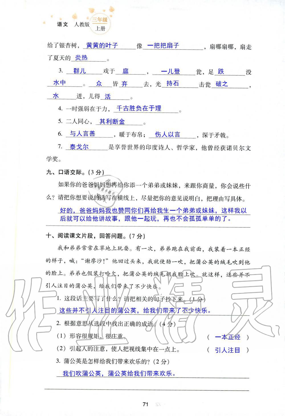 2019年云南省標準教輔同步指導訓練與檢測三年級語文人教版 參考答案第144頁