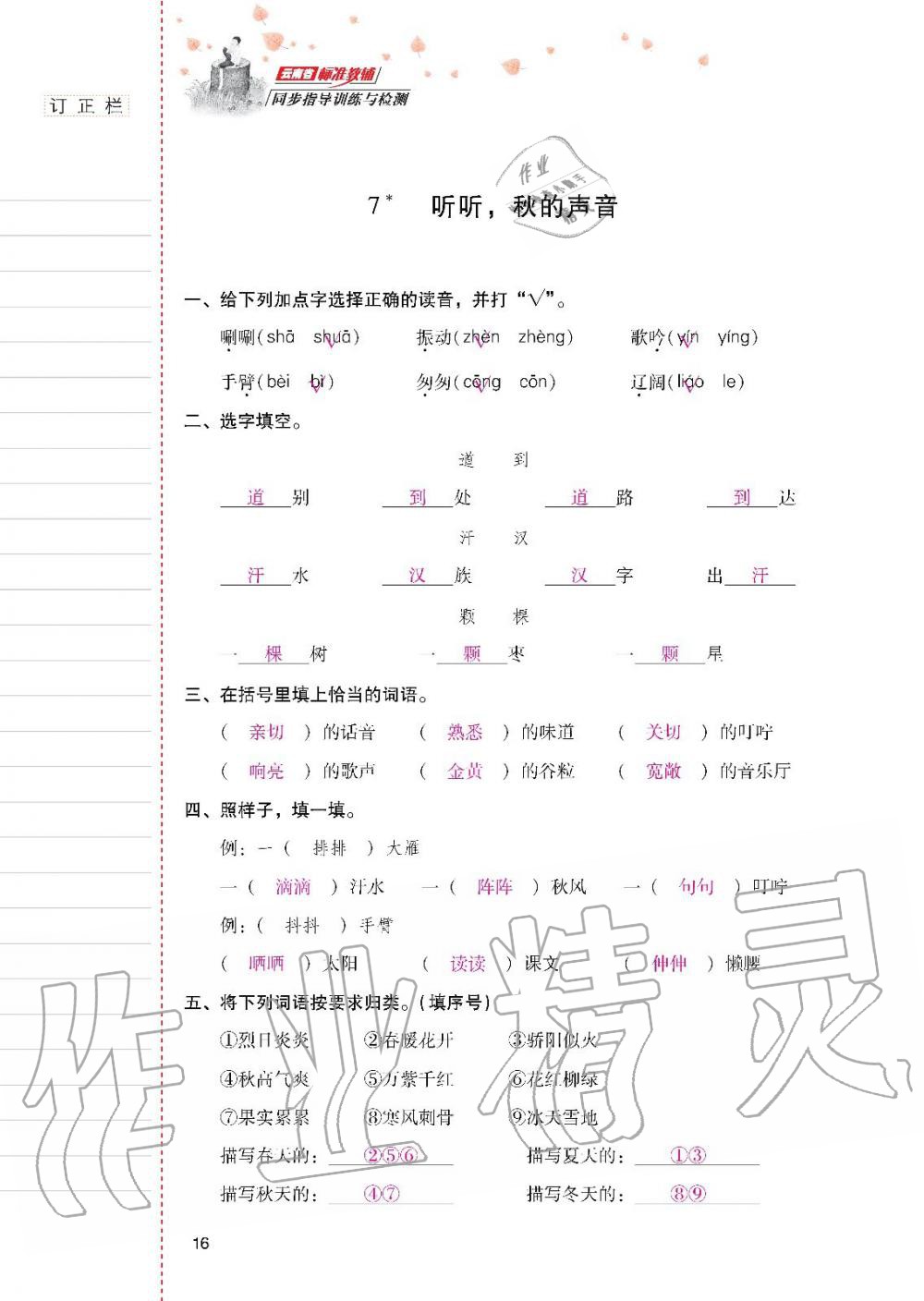 2019年云南省标准教辅同步指导训练与检测三年级语文人教版 参考答案第15页