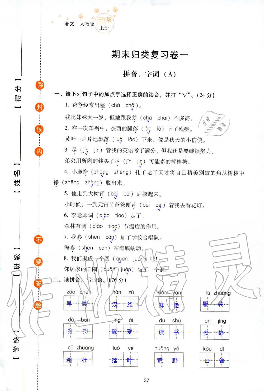 2019年云南省標(biāo)準(zhǔn)教輔同步指導(dǎo)訓(xùn)練與檢測(cè)三年級(jí)語文人教版 參考答案第110頁