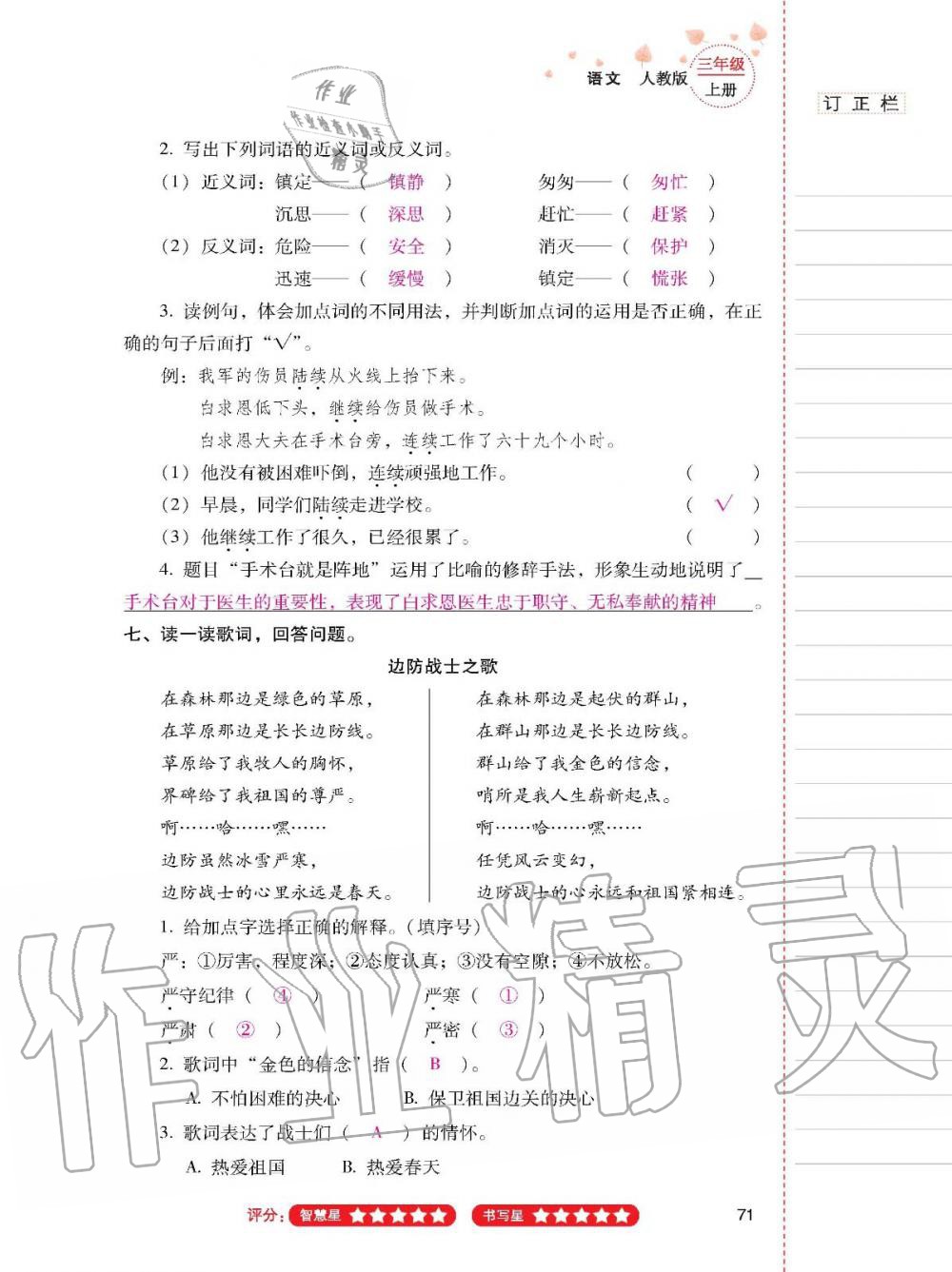 2019年云南省標(biāo)準(zhǔn)教輔同步指導(dǎo)訓(xùn)練與檢測(cè)三年級(jí)語文人教版 參考答案第70頁