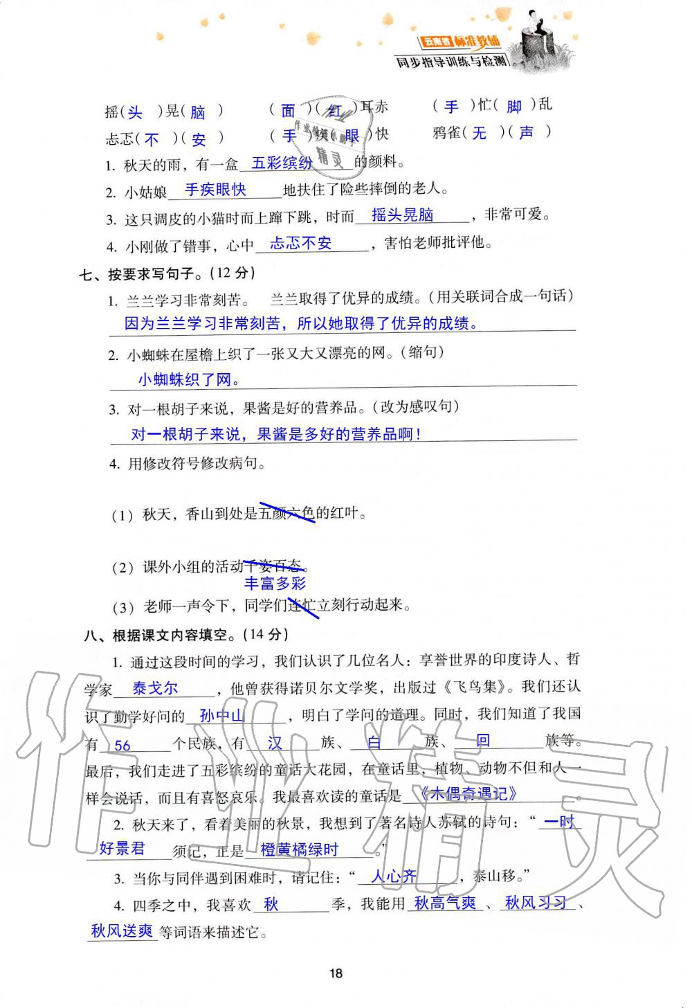 2019年云南省標準教輔同步指導訓練與檢測三年級語文人教版 參考答案第91頁