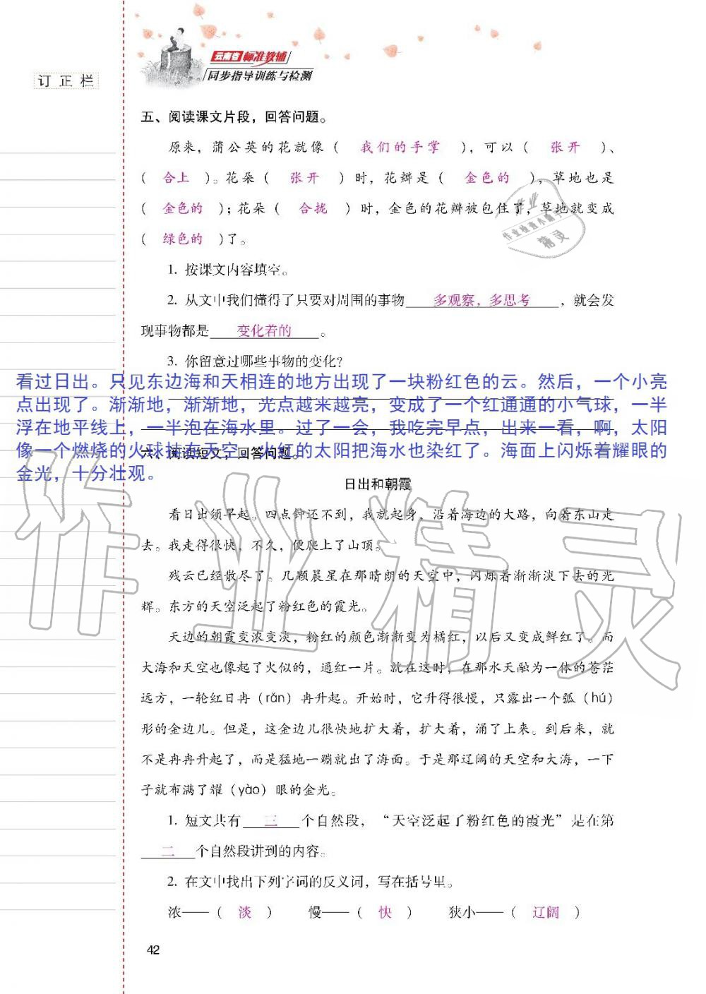 2019年云南省標(biāo)準(zhǔn)教輔同步指導(dǎo)訓(xùn)練與檢測(cè)三年級(jí)語文人教版 參考答案第41頁