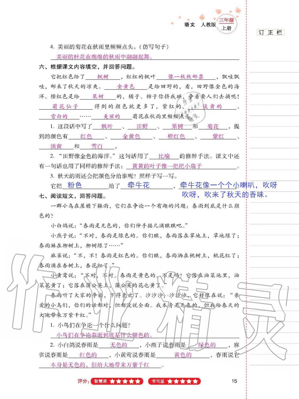 2019年云南省标准教辅同步指导训练与检测三年级语文人教版 参考答案第14页