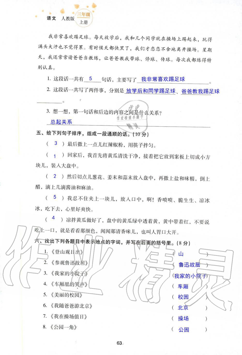 2019年云南省標準教輔同步指導(dǎo)訓(xùn)練與檢測三年級語文人教版 參考答案第136頁