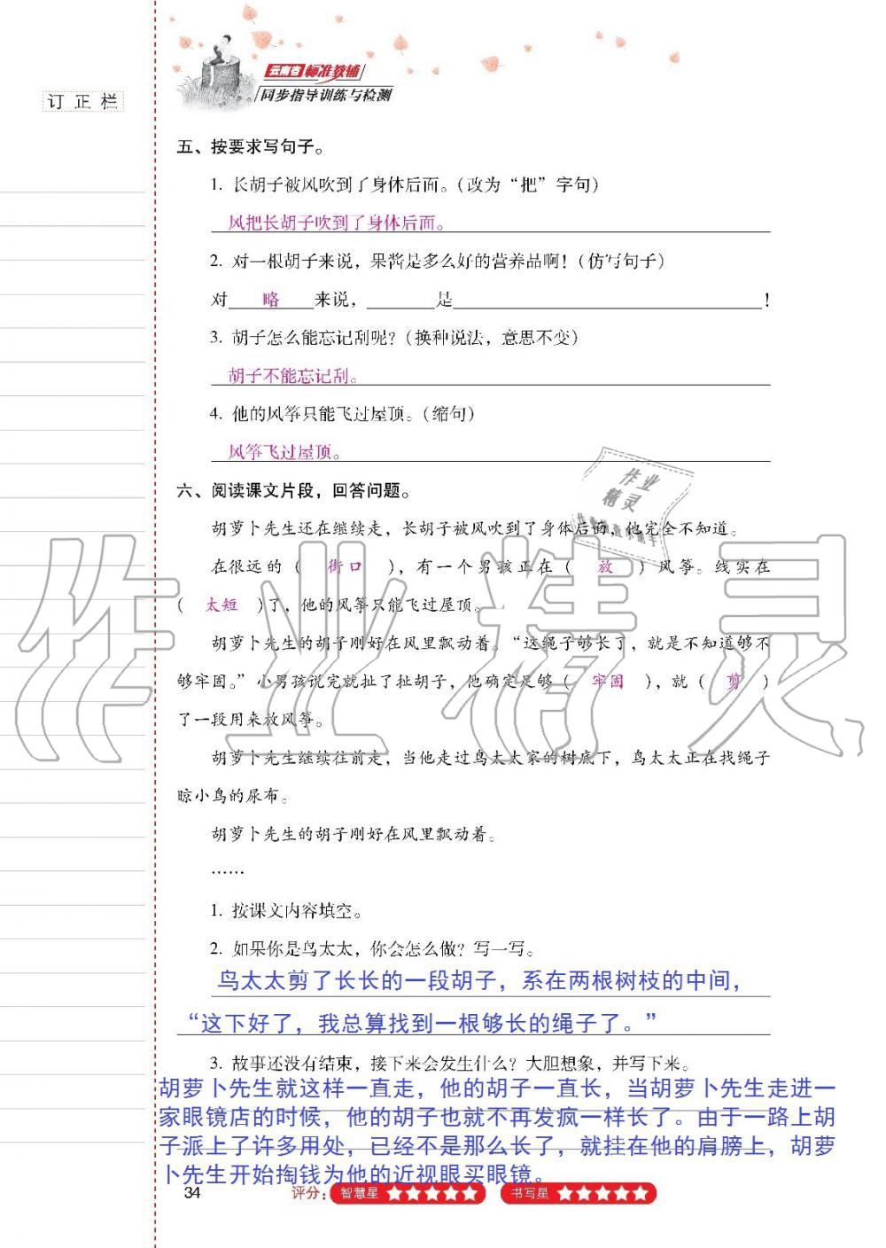 2019年云南省标准教辅同步指导训练与检测三年级语文人教版 参考答案第33页