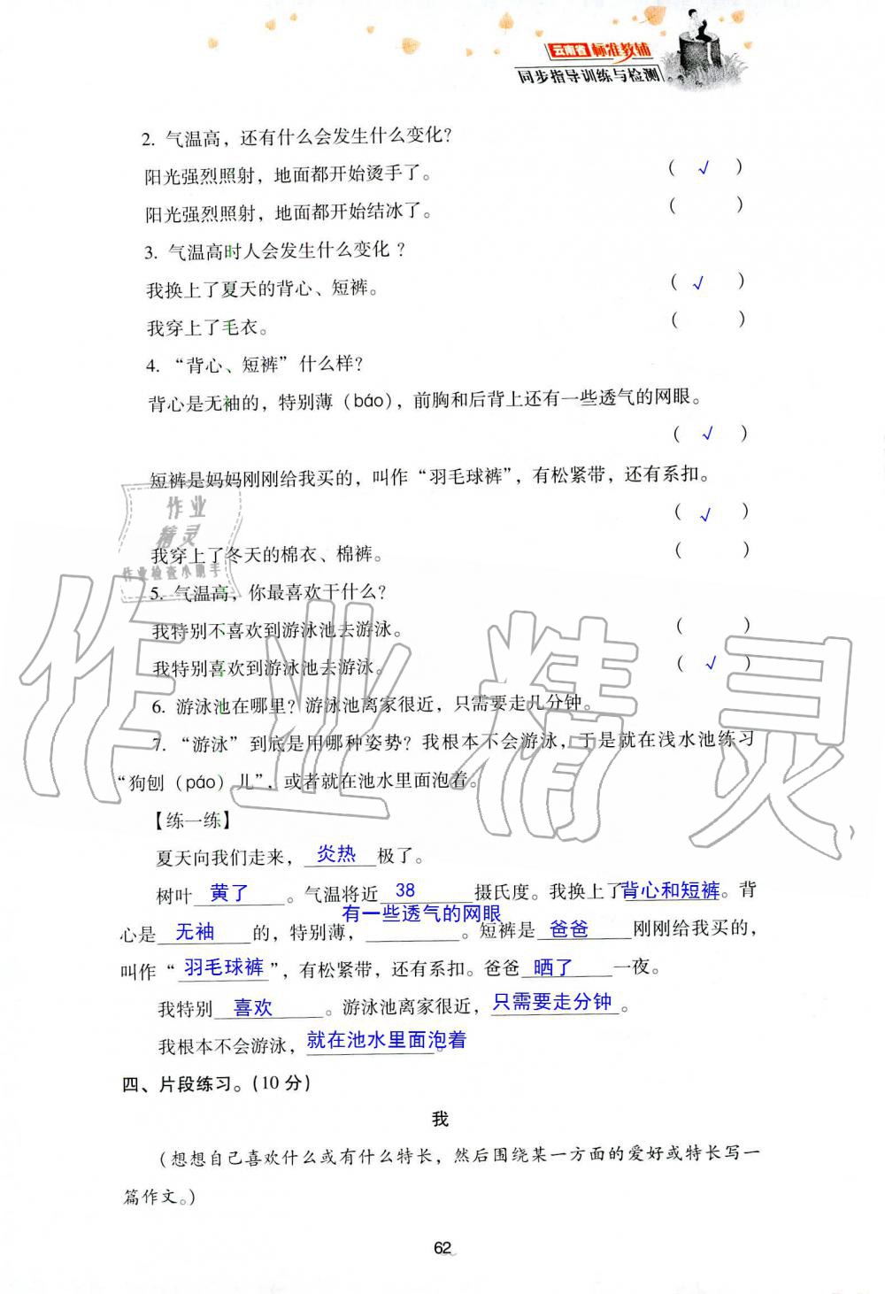 2019年云南省標(biāo)準(zhǔn)教輔同步指導(dǎo)訓(xùn)練與檢測三年級(jí)語文人教版 參考答案第135頁