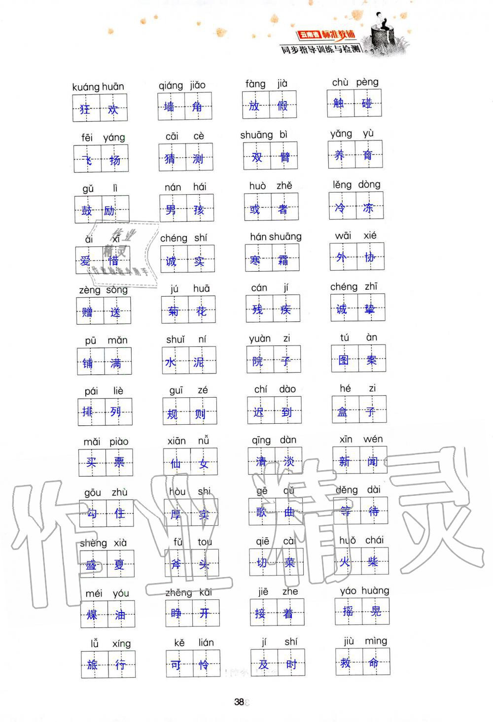 2019年云南省标准教辅同步指导训练与检测三年级语文人教版 参考答案第111页