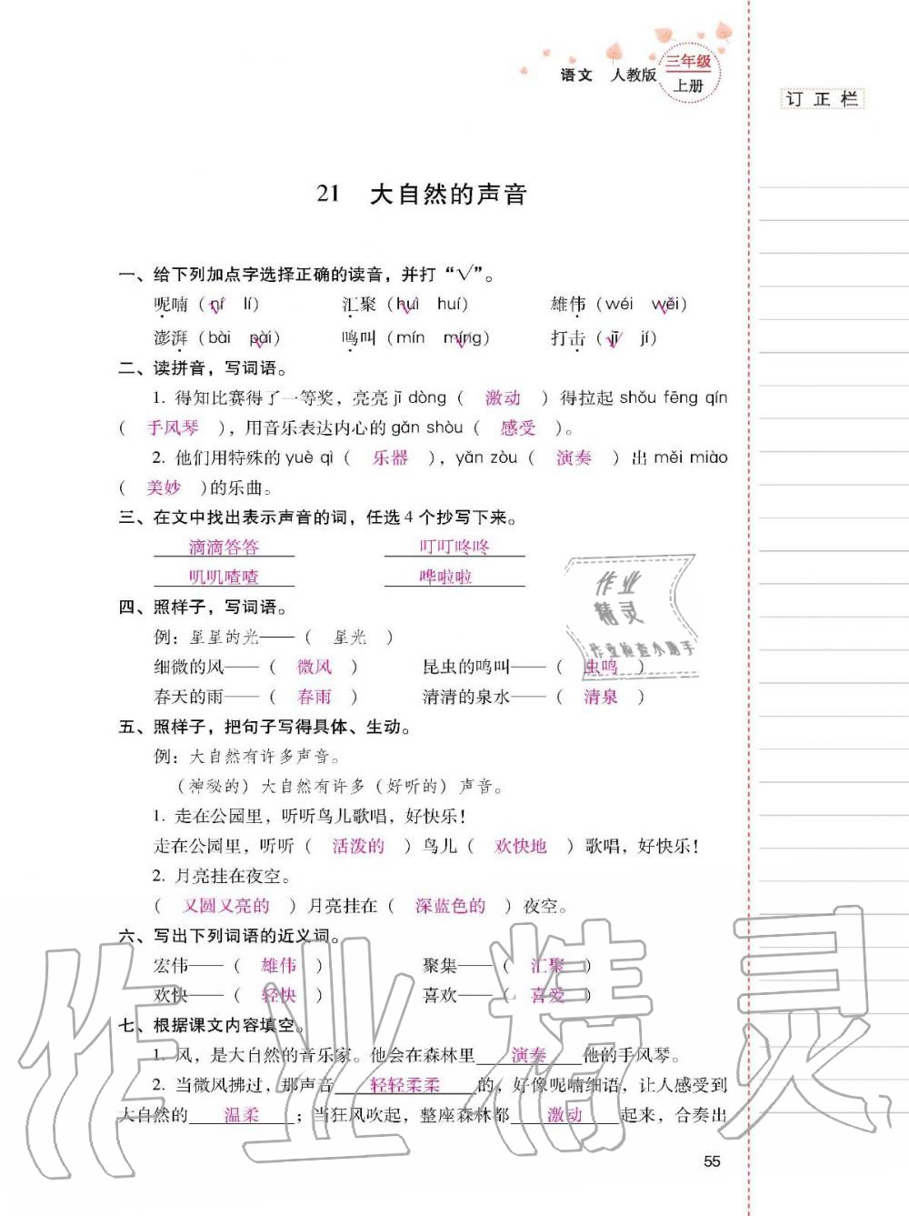 2019年云南省標(biāo)準(zhǔn)教輔同步指導(dǎo)訓(xùn)練與檢測(cè)三年級(jí)語(yǔ)文人教版 參考答案第54頁(yè)