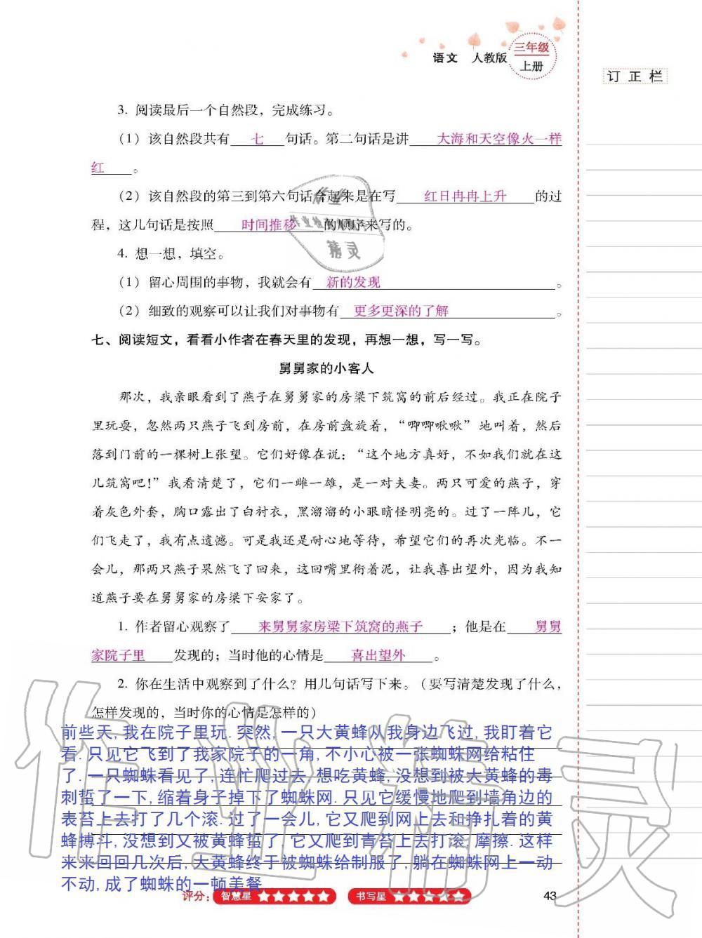 2019年云南省標(biāo)準(zhǔn)教輔同步指導(dǎo)訓(xùn)練與檢測三年級語文人教版 參考答案第42頁