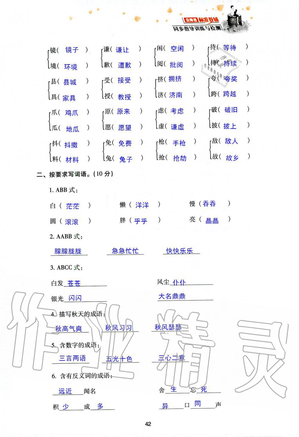 2019年云南省標(biāo)準(zhǔn)教輔同步指導(dǎo)訓(xùn)練與檢測三年級語文人教版 參考答案第115頁