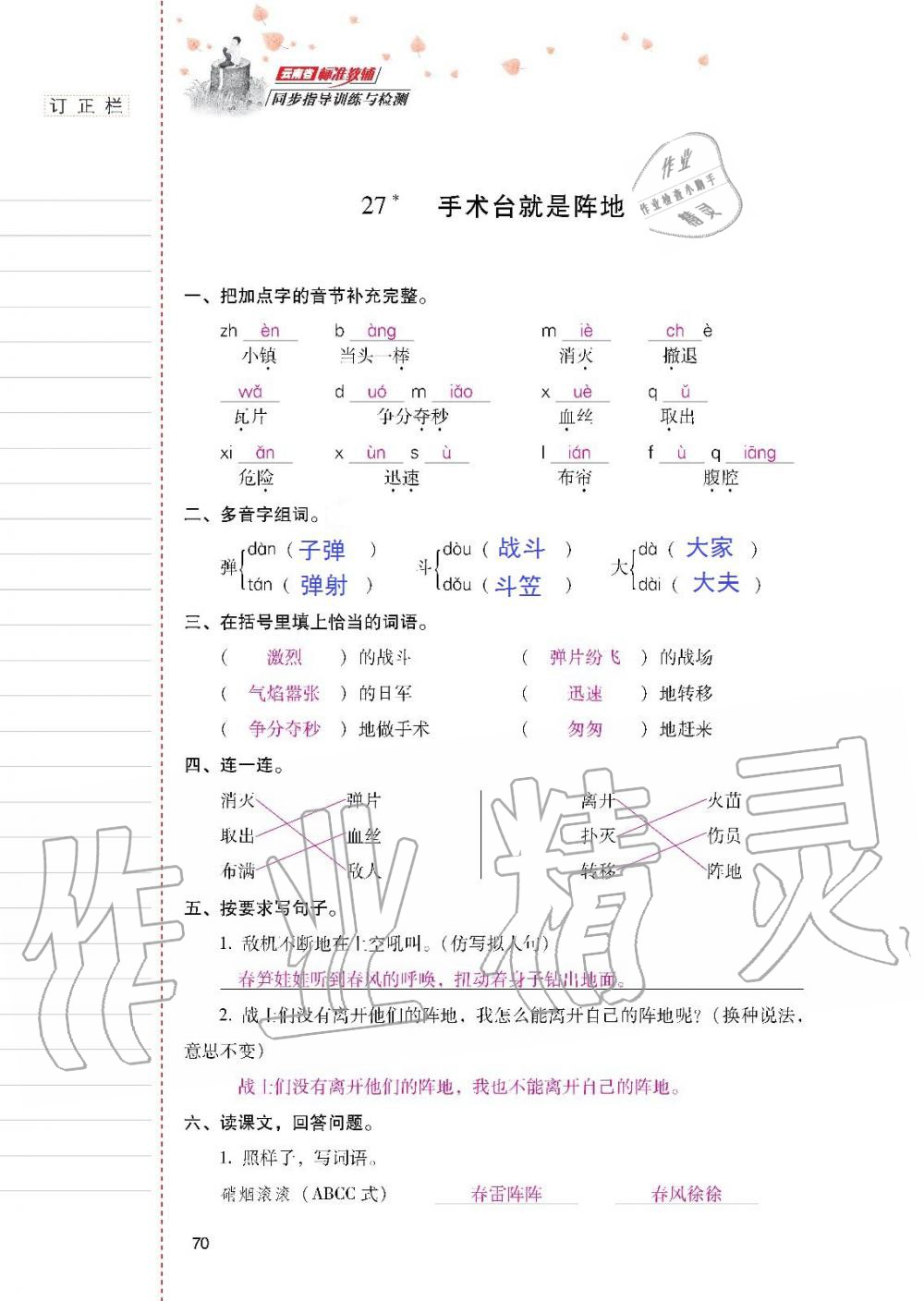 2019年云南省标准教辅同步指导训练与检测三年级语文人教版 参考答案第69页