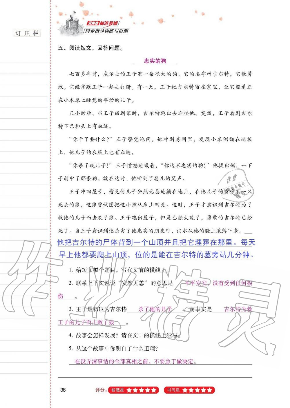 2019年云南省标准教辅同步指导训练与检测三年级语文人教版 参考答案第35页