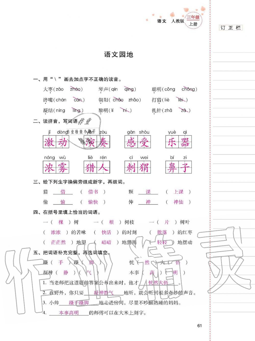 2019年云南省标准教辅同步指导训练与检测三年级语文人教版 参考答案第60页