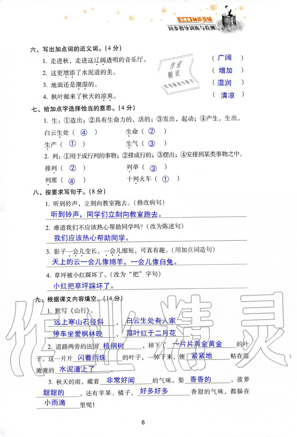 2019年云南省标准教辅同步指导训练与检测三年级语文人教版 参考答案第79页