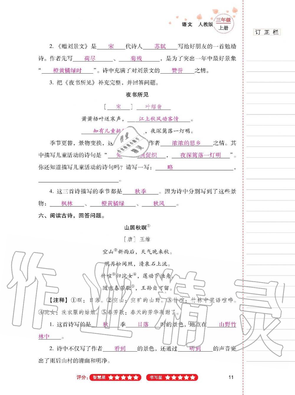 2019年云南省标准教辅同步指导训练与检测三年级语文人教版 参考答案第10页