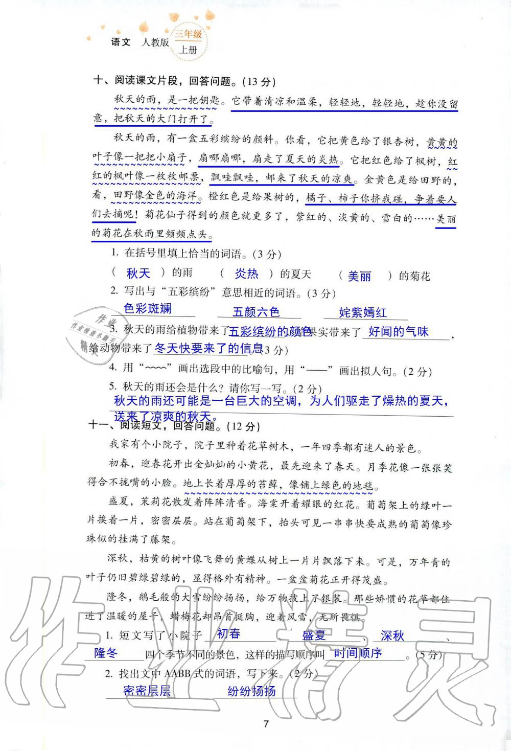 2019年云南省标准教辅同步指导训练与检测三年级语文人教版 参考答案第80页