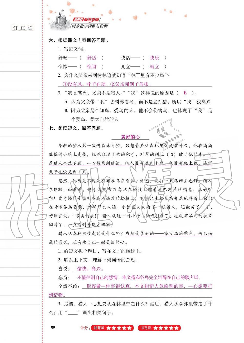 2019年云南省标准教辅同步指导训练与检测三年级语文人教版 参考答案第57页