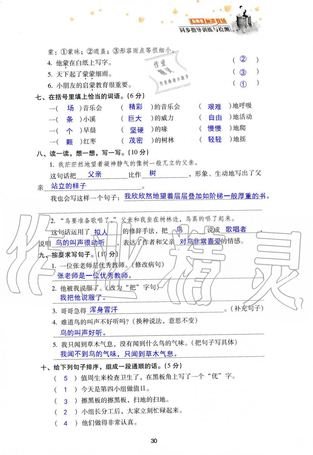 2019年云南省标准教辅同步指导训练与检测三年级语文人教版 参考答案第103页