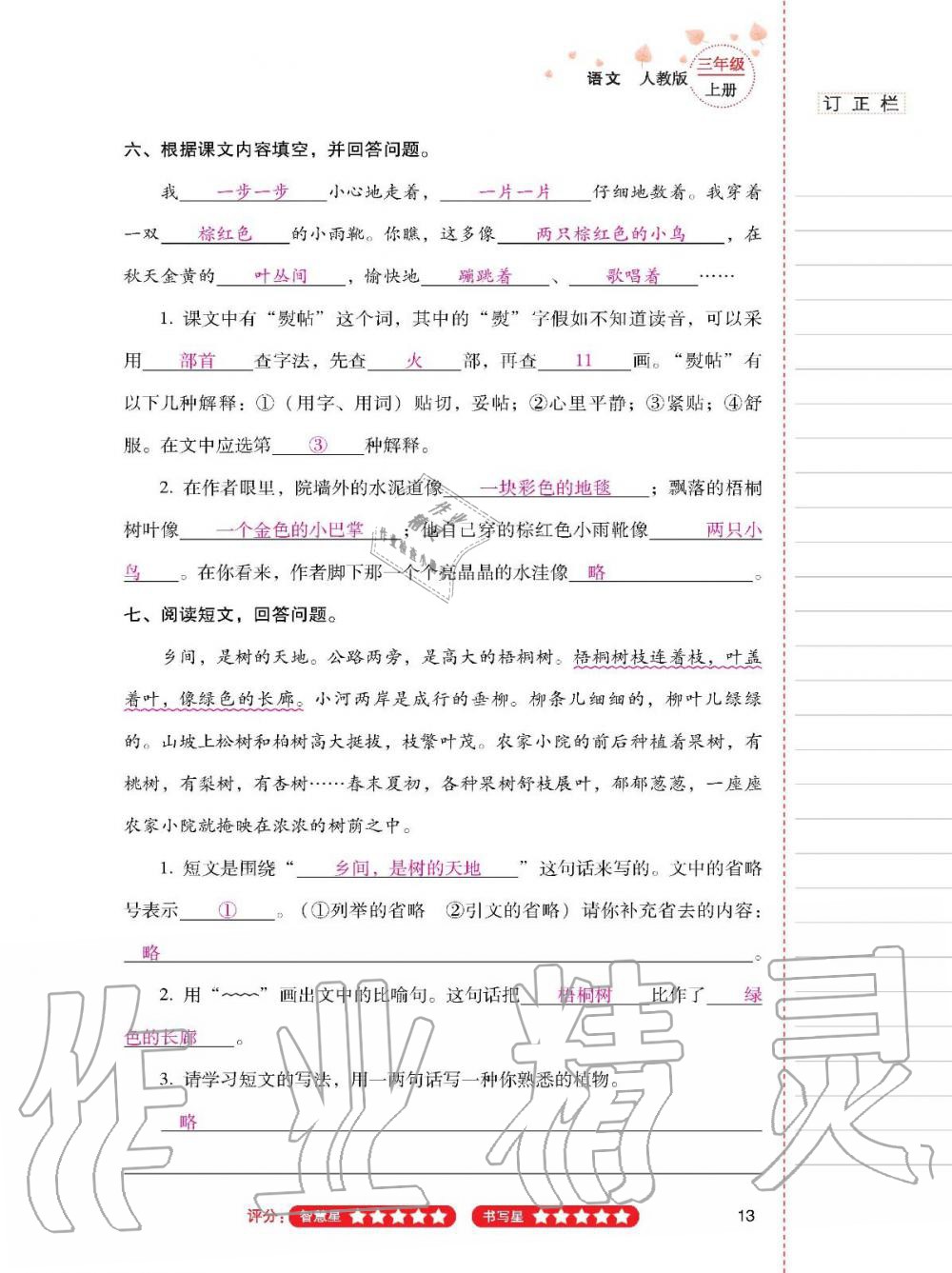 2019年云南省标准教辅同步指导训练与检测三年级语文人教版 参考答案第12页