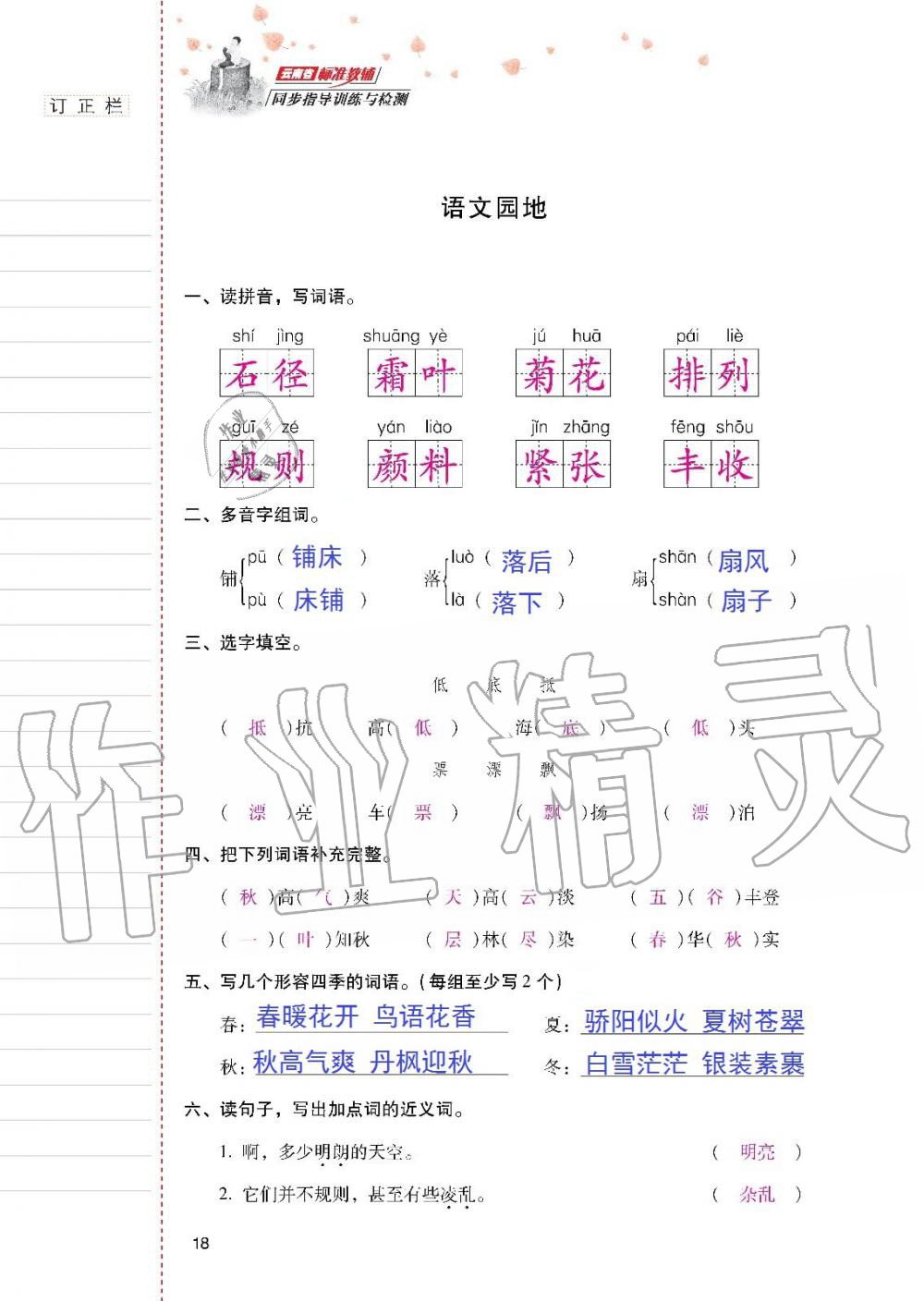 2019年云南省标准教辅同步指导训练与检测三年级语文人教版 参考答案第17页