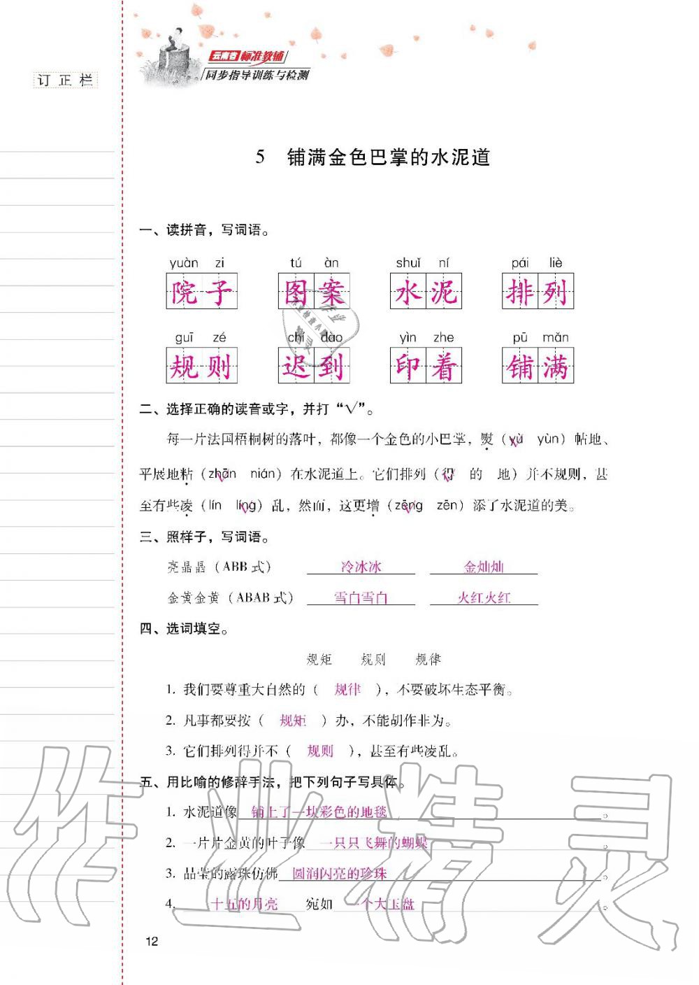 2019年云南省标准教辅同步指导训练与检测三年级语文人教版 参考答案第11页