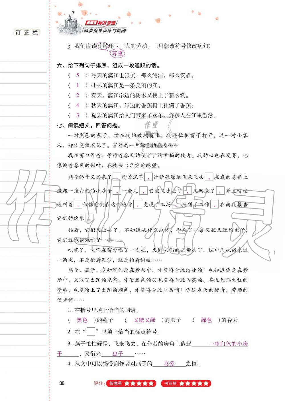 2019年云南省标准教辅同步指导训练与检测三年级语文人教版 参考答案第37页