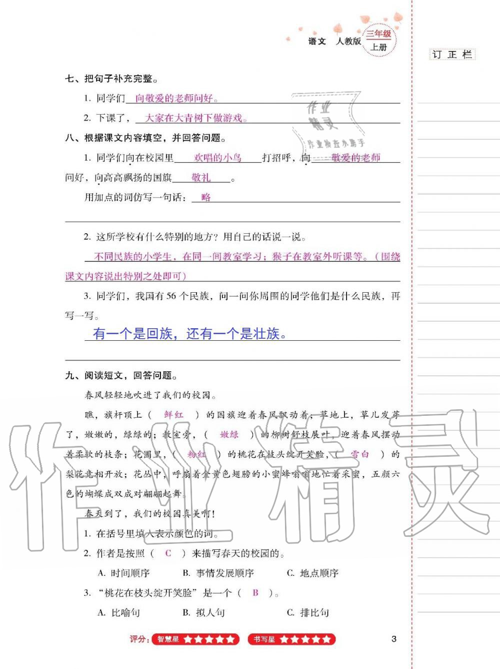 2019年云南省标准教辅同步指导训练与检测三年级语文人教版 参考答案第2页