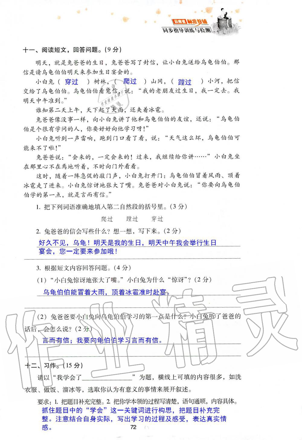 2019年云南省标准教辅同步指导训练与检测三年级语文人教版 参考答案第145页