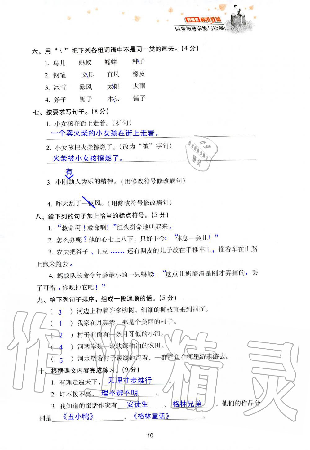 2019年云南省标准教辅同步指导训练与检测三年级语文人教版 参考答案第83页