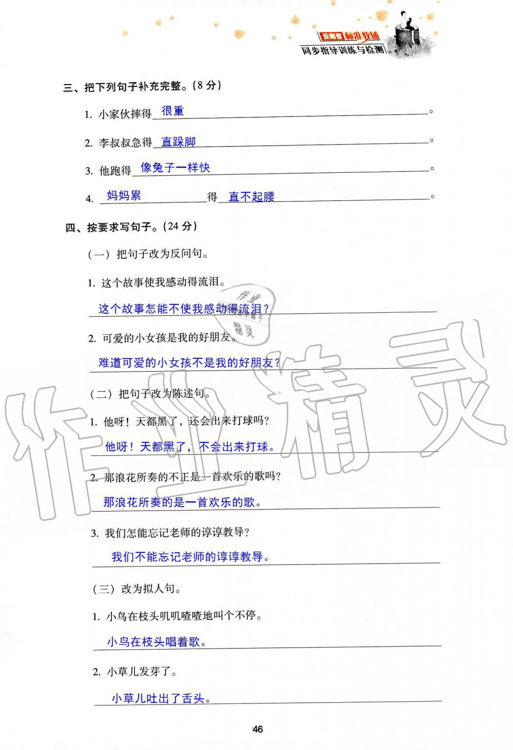 2019年云南省标准教辅同步指导训练与检测三年级语文人教版 参考答案第119页