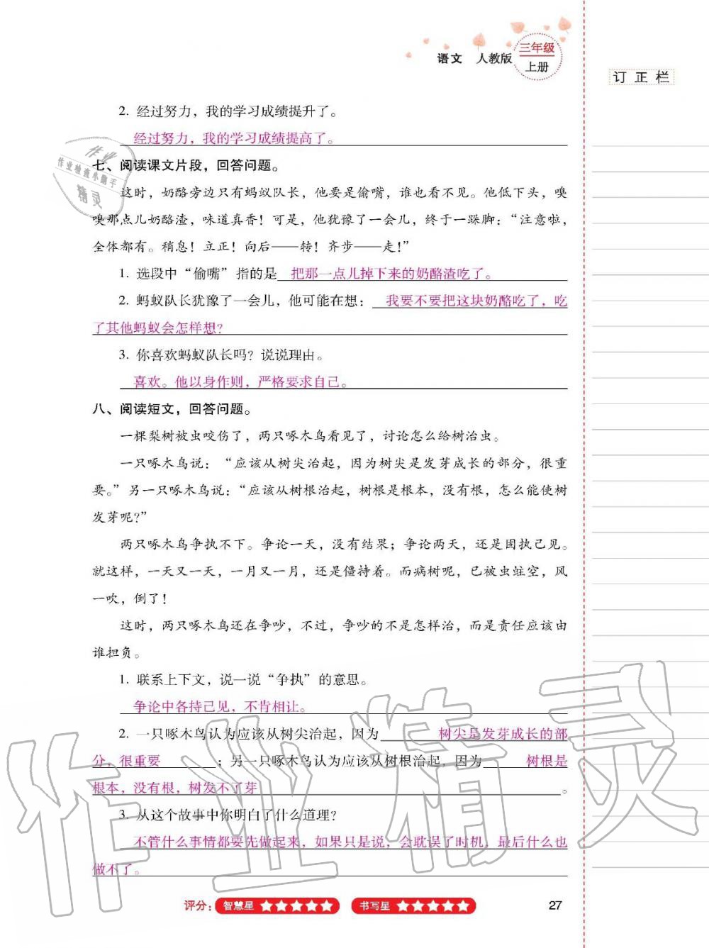 2019年云南省標準教輔同步指導訓練與檢測三年級語文人教版 參考答案第26頁