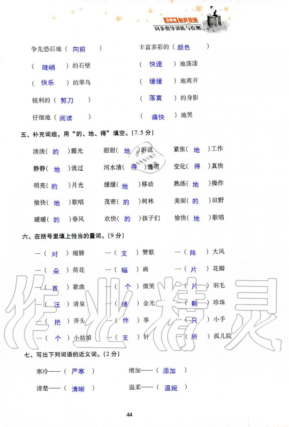 2019年云南省標(biāo)準(zhǔn)教輔同步指導(dǎo)訓(xùn)練與檢測三年級語文人教版 參考答案第117頁