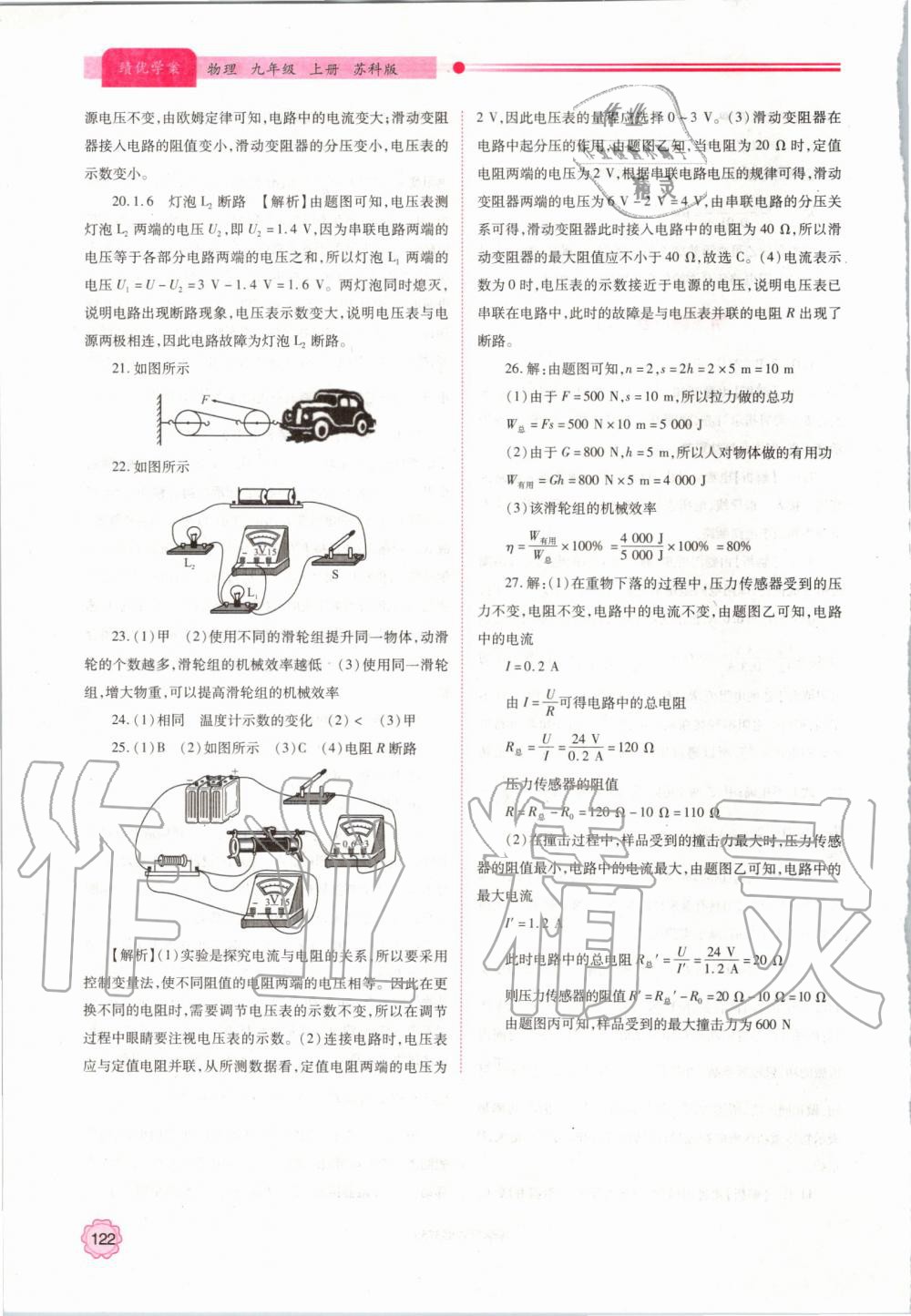 2019年績優(yōu)學(xué)案九年級物理上冊蘇科版 參考答案第24頁